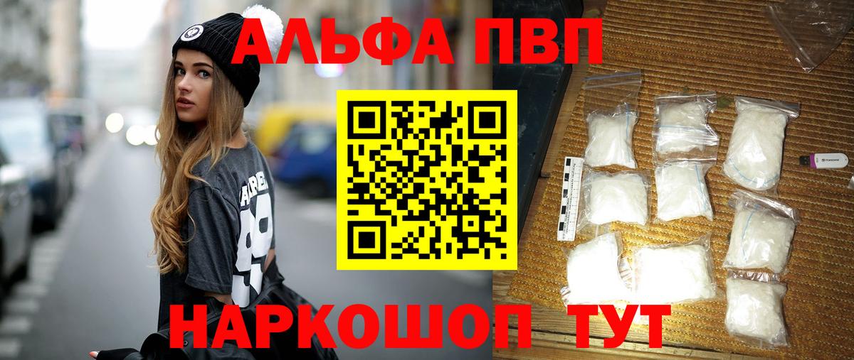 Видное  А ПВП Crystall  А ПВП  Alpha-PVP СК КРИС  Вход с VPN  APVP СК КРИС 