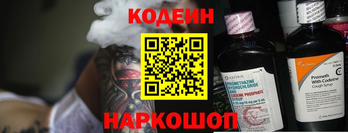 Кодеин напиток Lean (лин)  Codein напиток Lean (лин)  Видное  Вход с VPN 