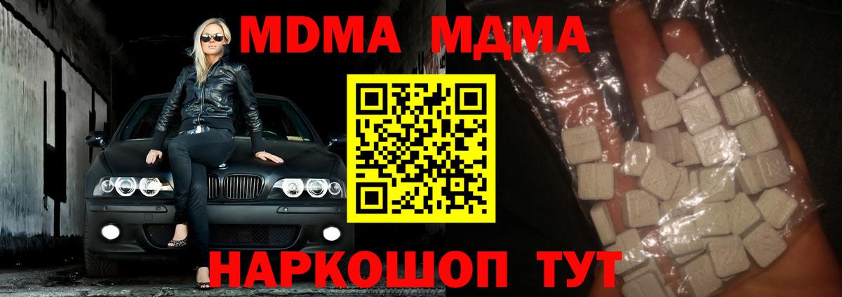 Видное  MDMA  Вход с VPN  MDMA Molly  МДМА молли 