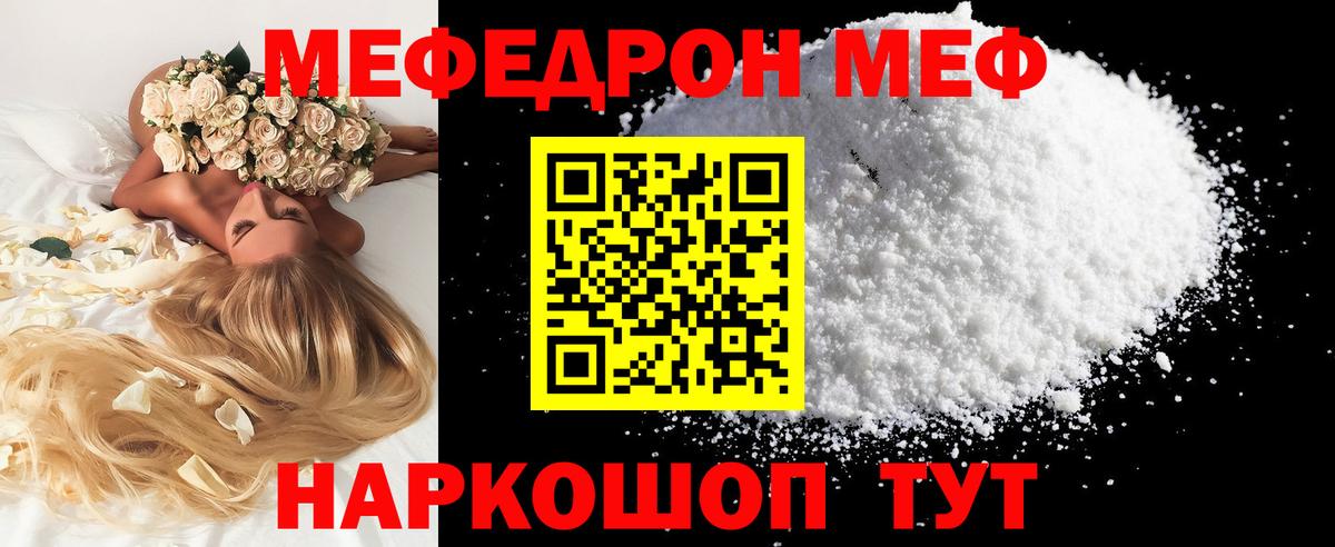 Меф мука Видное
