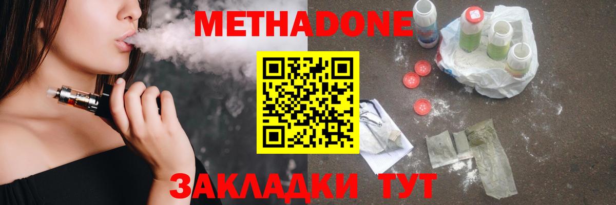 Метадон methadone  Вход с VPN  МЕТАДОН кристалл  ОМГ ОМГ tor  Видное 