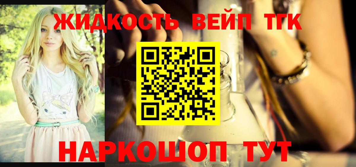 ТГК вейп с тгк Видное